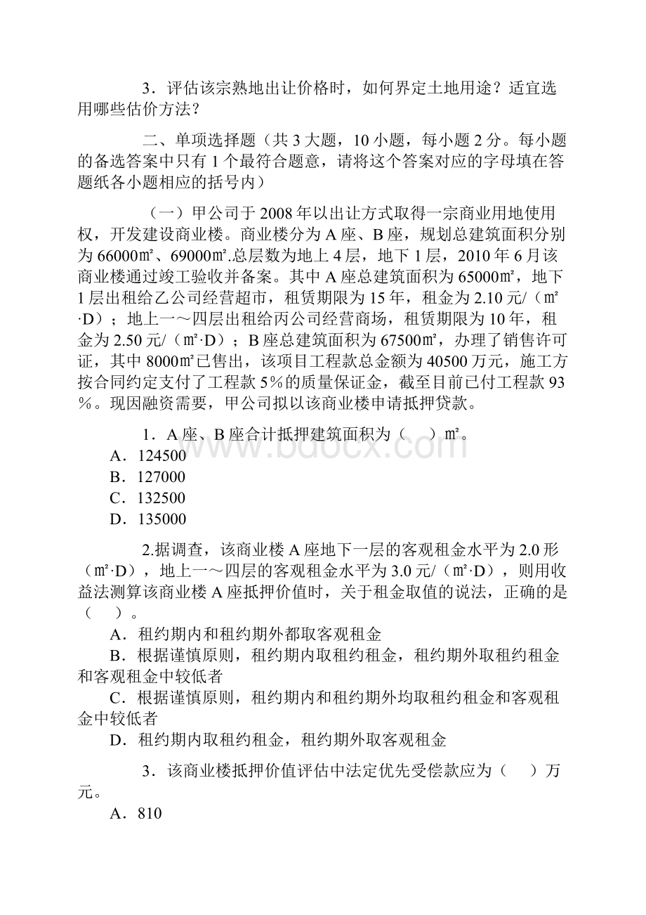 房地产估价师测验考试《房地产估价案例与分析》真题及答案.docx_第2页