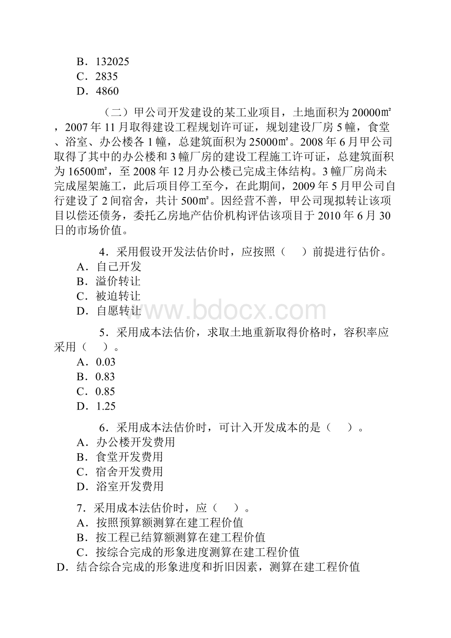 房地产估价师测验考试《房地产估价案例与分析》真题及答案.docx_第3页