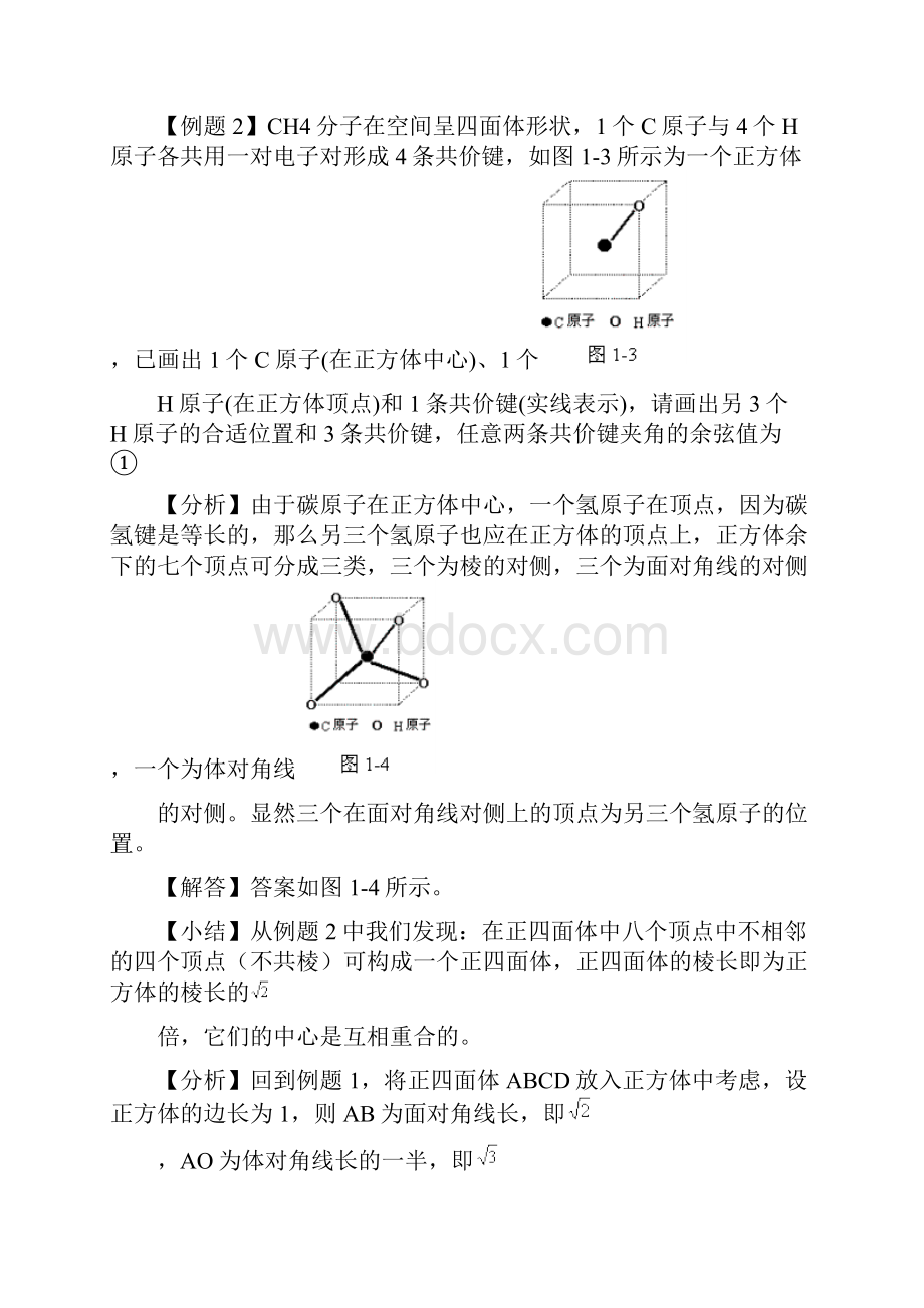 高中化学竞赛辅导专题讲座三维化学.docx_第2页