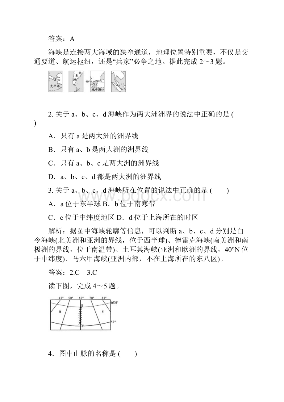 届高考地理第一轮总复习检测36.docx_第2页