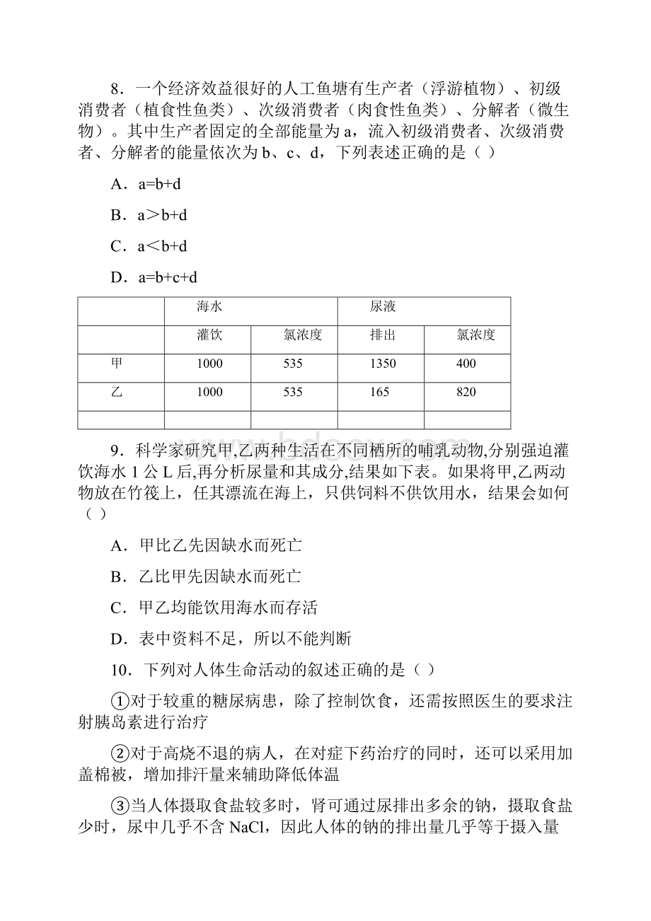 学年湖南省株洲市第十八中学高二上学期期末考试生物理试题 Word版.docx_第3页