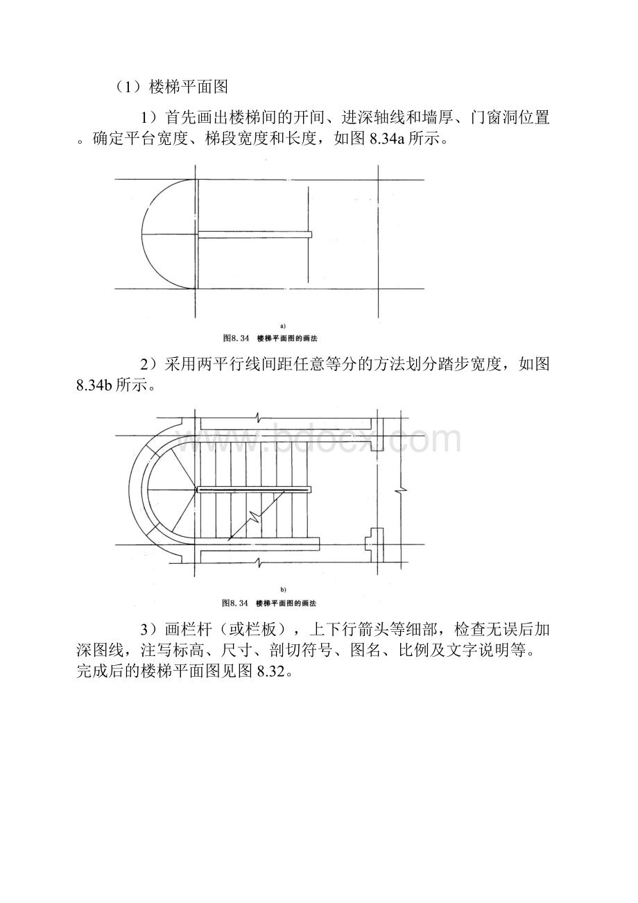 楼梯平面剖面画法分享.docx_第3页