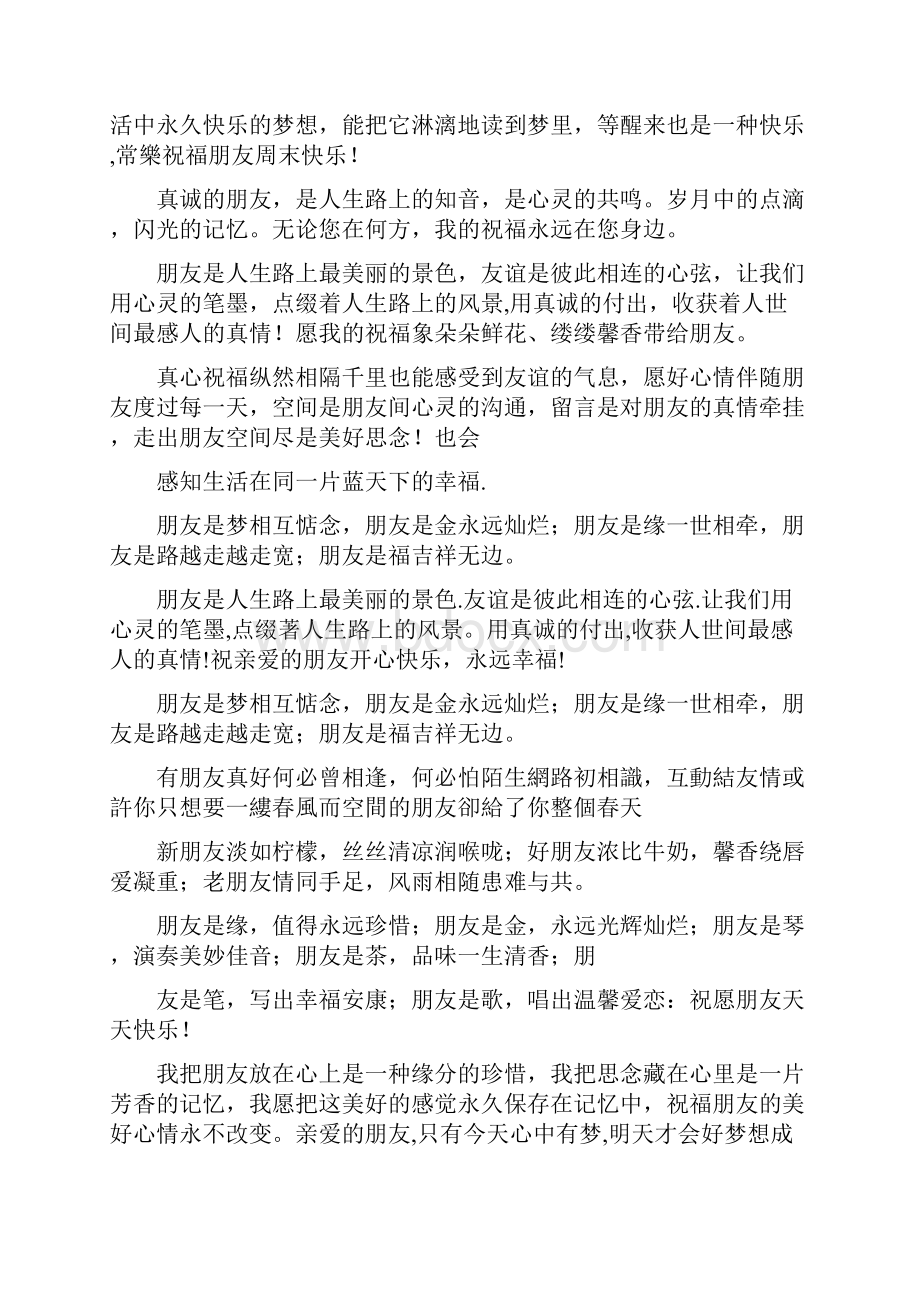 安慰鼓励朋友的话.docx_第2页