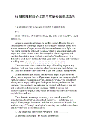 34阅读理解议论文高考英语专题训练系列.docx