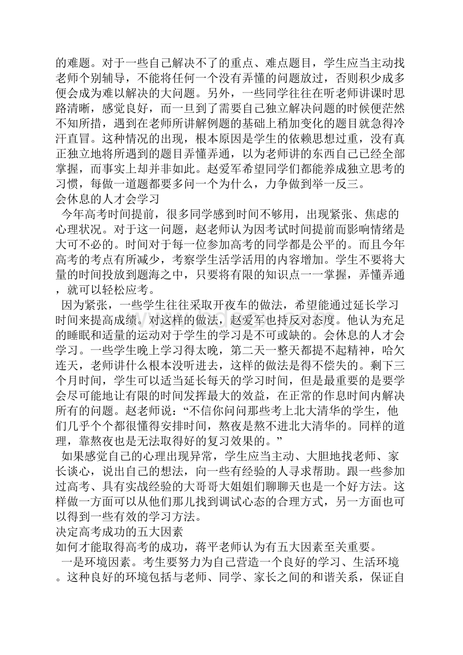 历年高考提前从容提前从容应对.docx_第3页