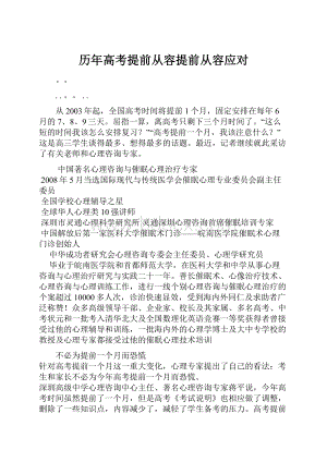 历年高考提前从容提前从容应对.docx