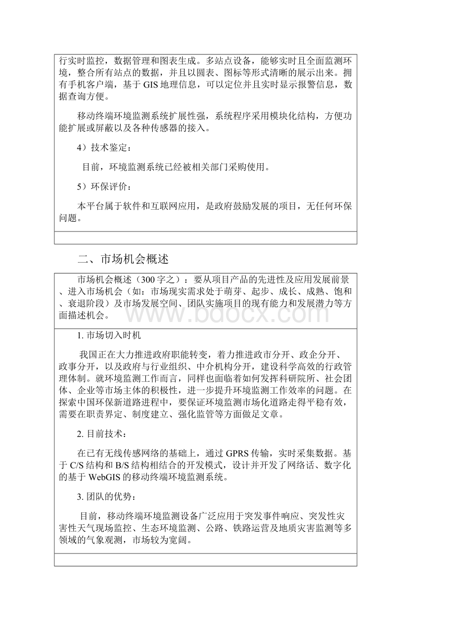 基于移动终端的城市环境信息监测应用平台beta.docx_第2页