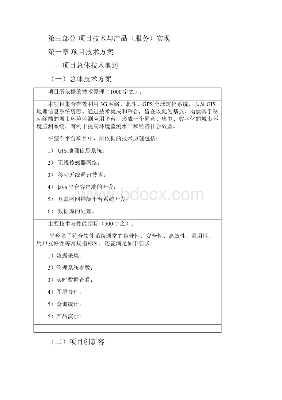 基于移动终端的城市环境信息监测应用平台beta.docx_第3页