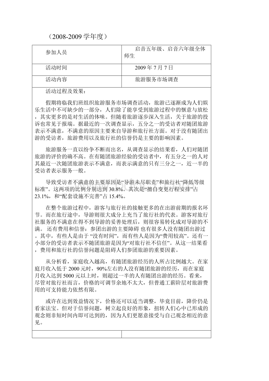 8社会实践纪实.docx_第2页