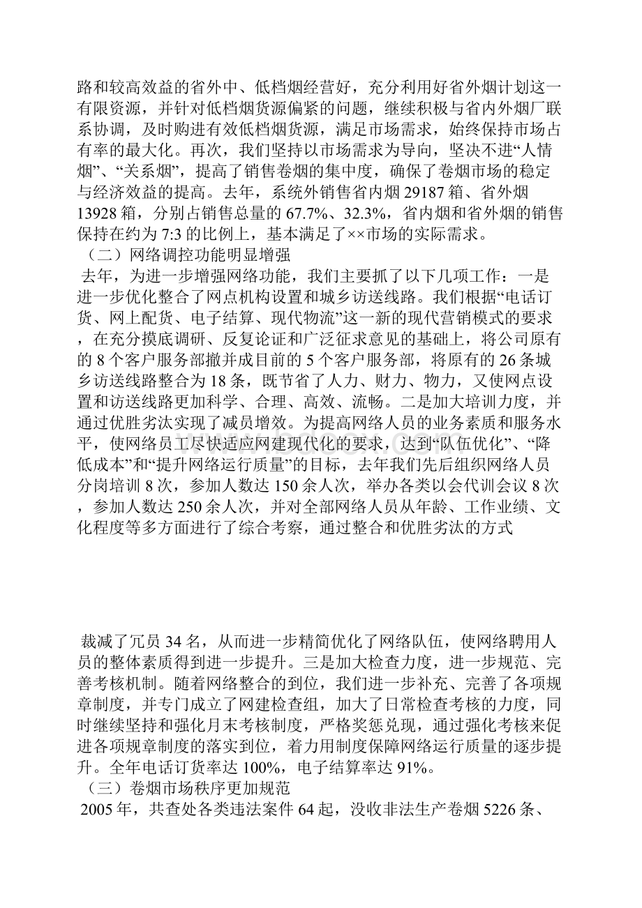 烟草专卖局工作总结.docx_第2页