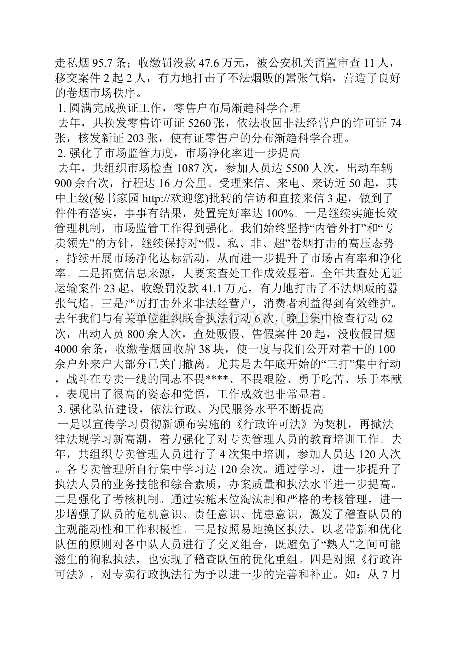 烟草专卖局工作总结.docx_第3页