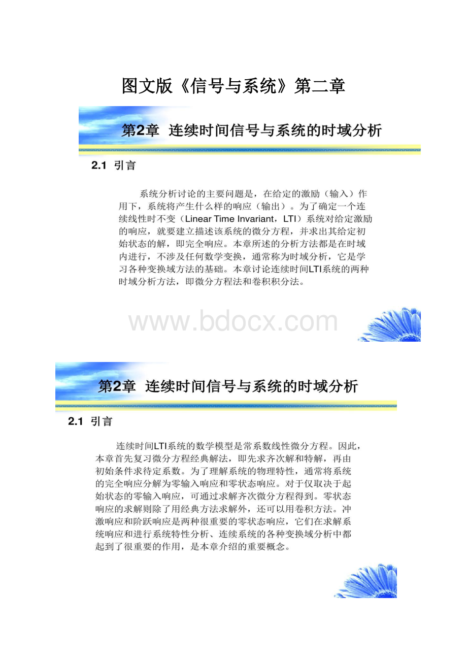 图文版《信号与系统》第二章.docx