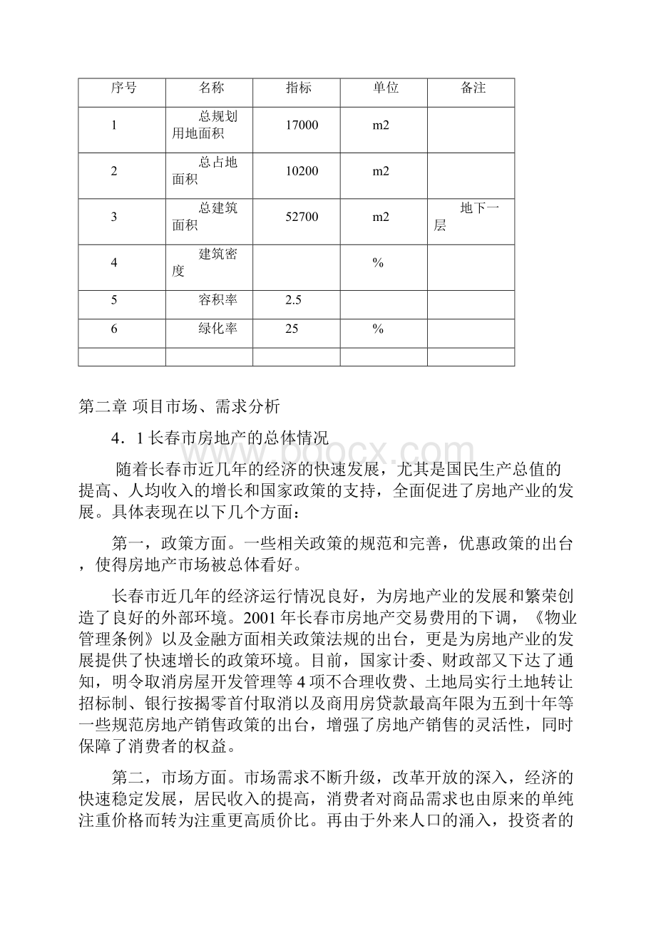 商贸楼可行性研究报告.docx_第3页