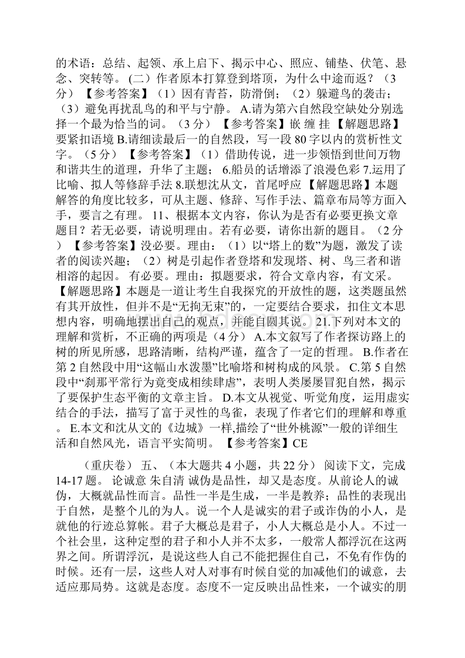 高考语文试题分类汇编文学类文本阅读2.docx_第3页