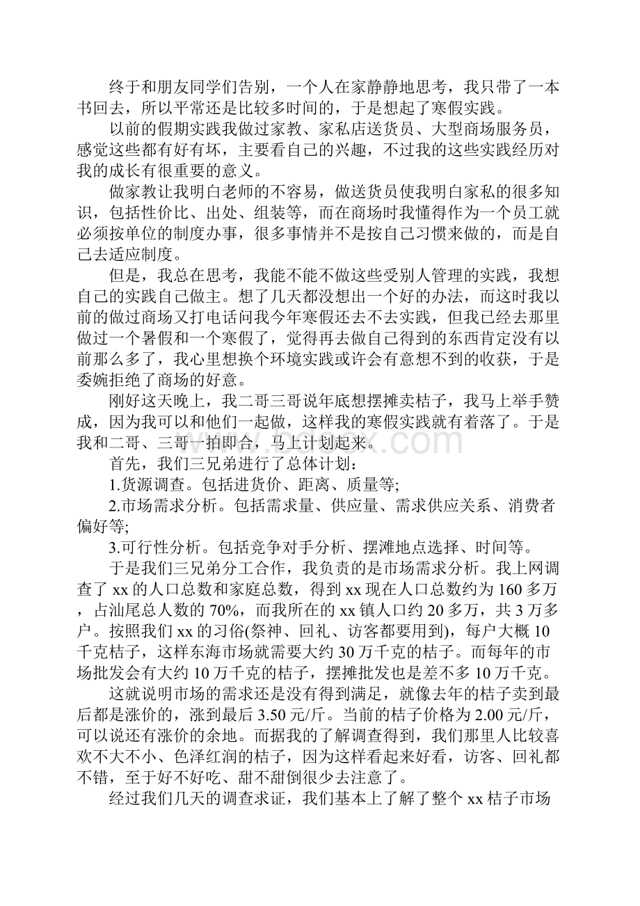 社会实践工作心得体会五篇合集.docx_第3页