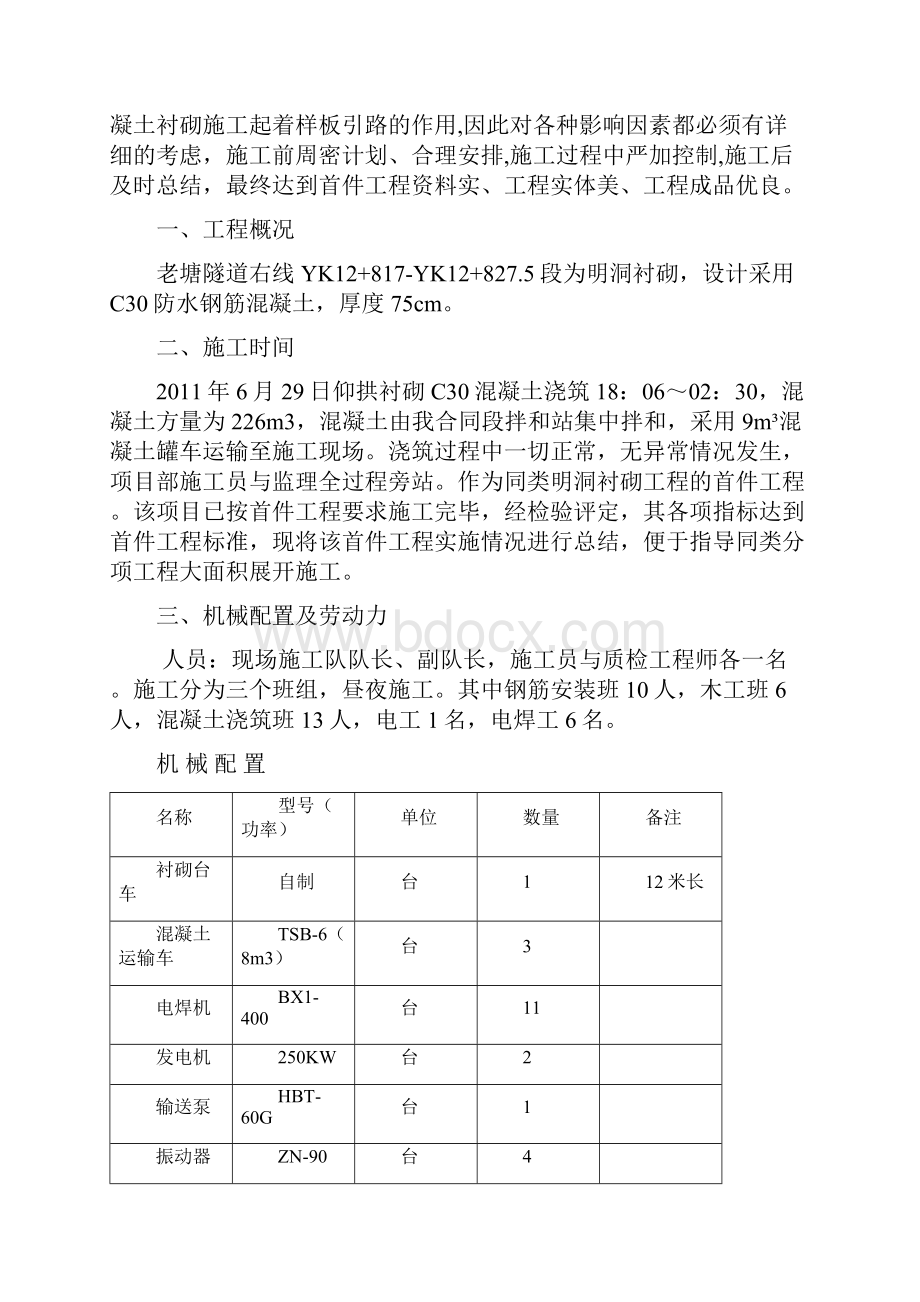 隧道明洞衬砌首件工程施工总结.docx_第2页