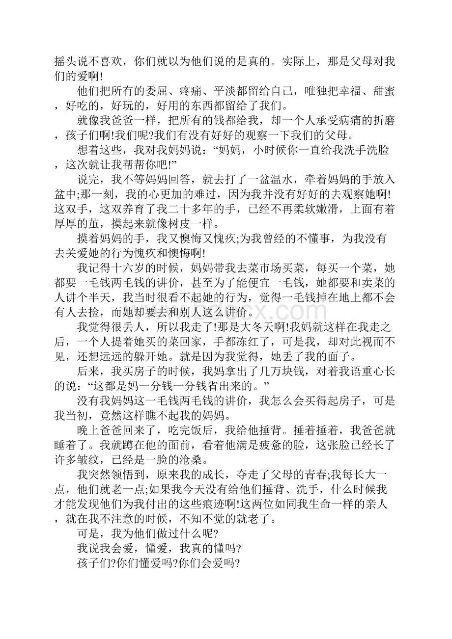 感父母恩演讲稿.docx_第2页