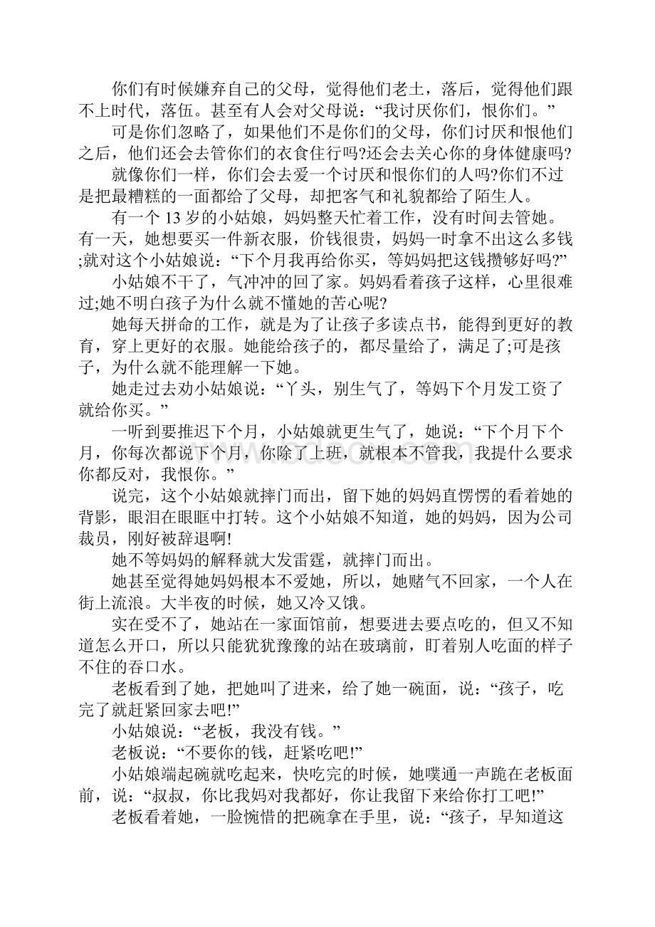 感父母恩演讲稿.docx_第3页