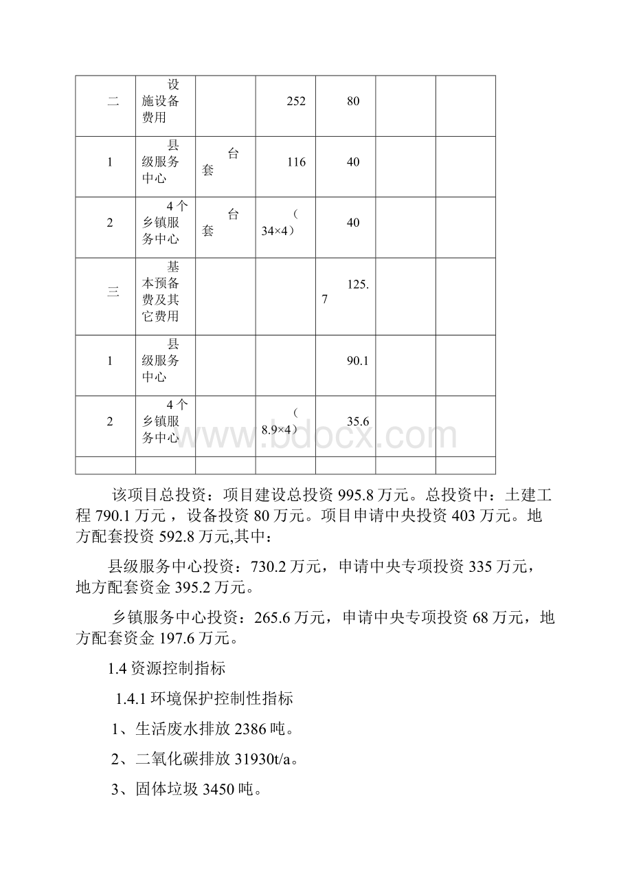 基层就业和社会保障服务设施建设项目可行性研究报告.docx_第3页