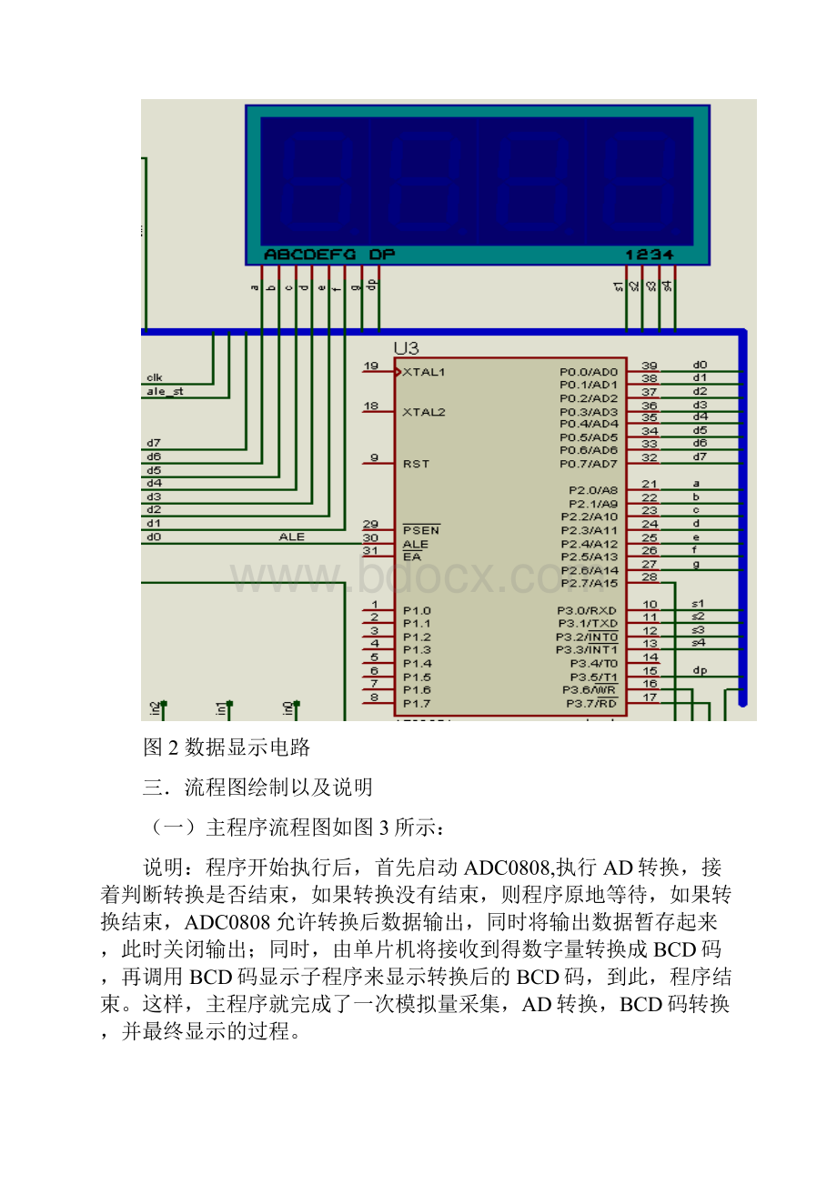 proteus课程设计基于单片机的数据采集.docx_第3页