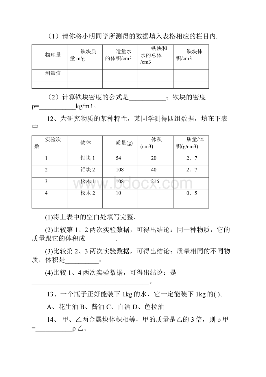 秋上海教育版物理九上第六章《压力与压强》训练题.docx_第3页