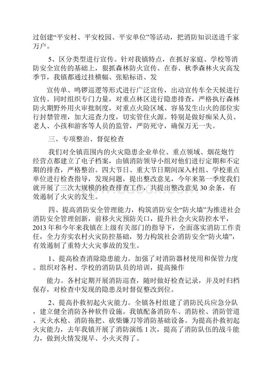 乡镇防火工作汇报.docx_第3页