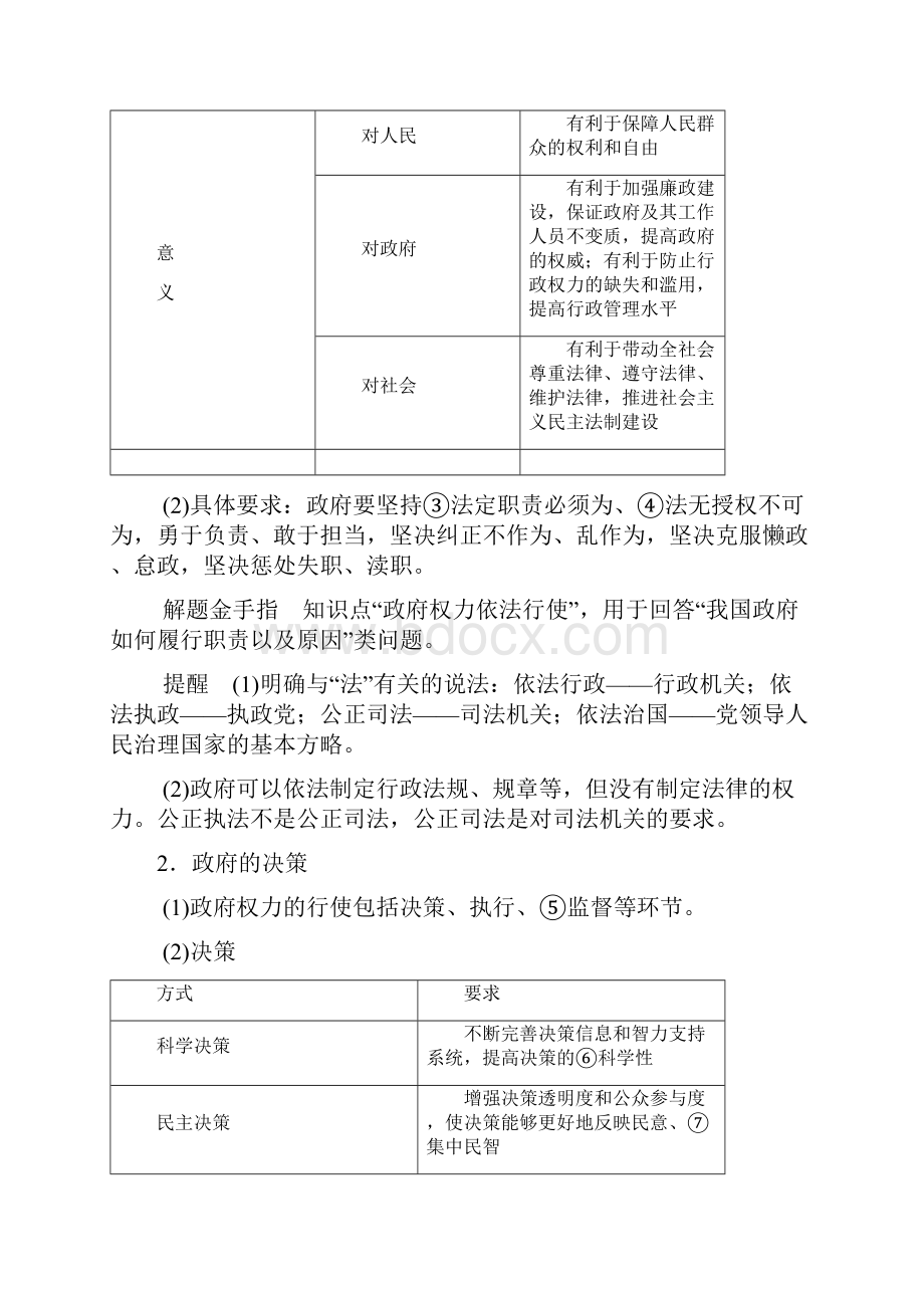 版高考政治必修2一轮复习讲义第4课 我国政府受人民的监督.docx_第2页