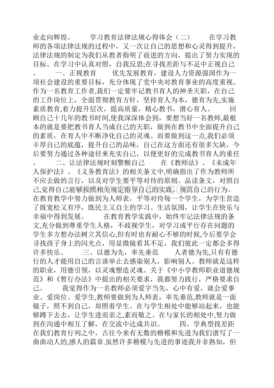 学习教育法律法规心得体会3篇.docx_第2页