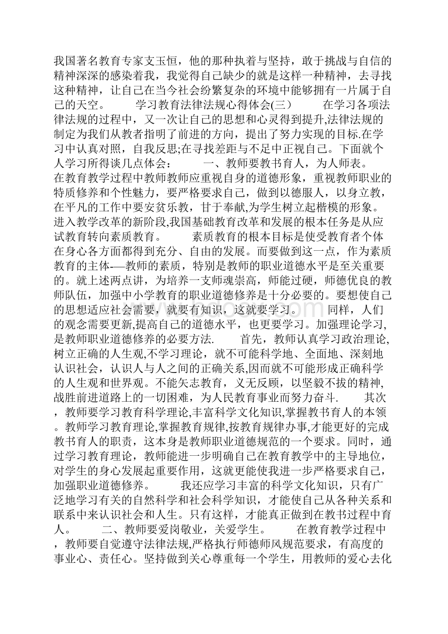 学习教育法律法规心得体会3篇.docx_第3页