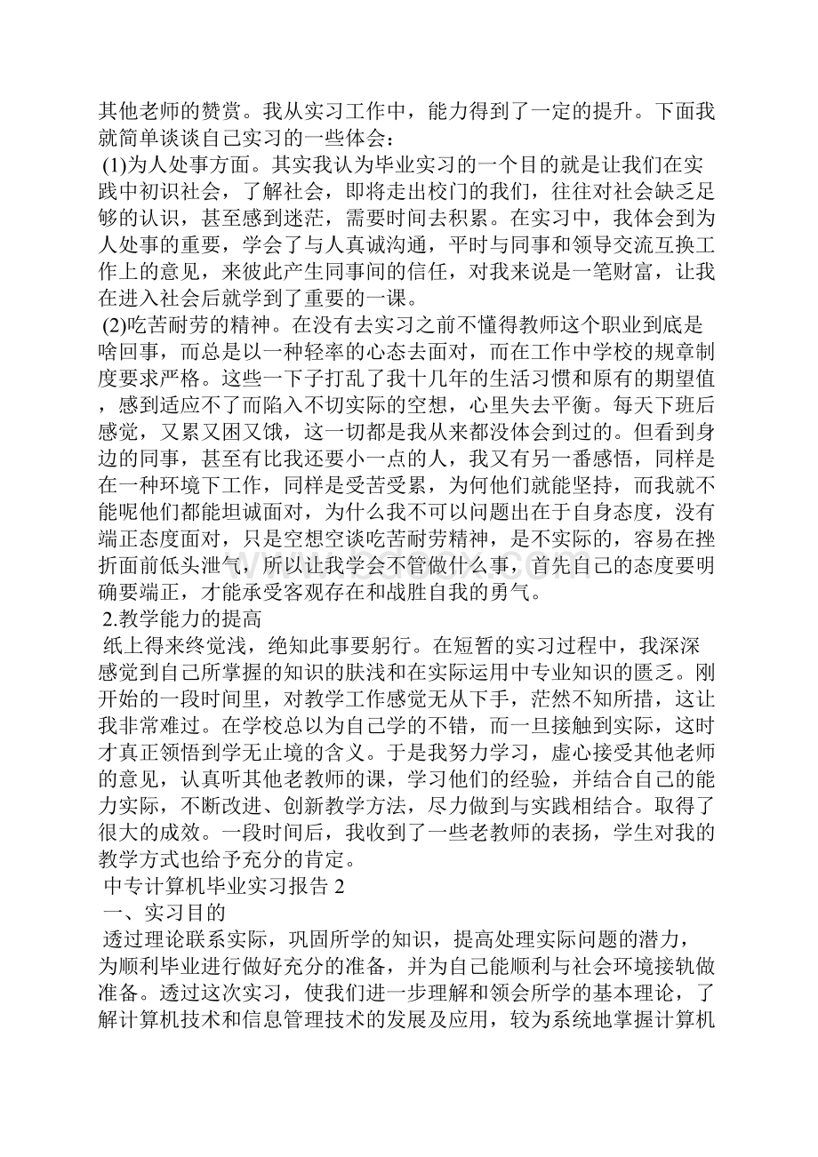 中专计算机毕业实习报告.docx_第3页