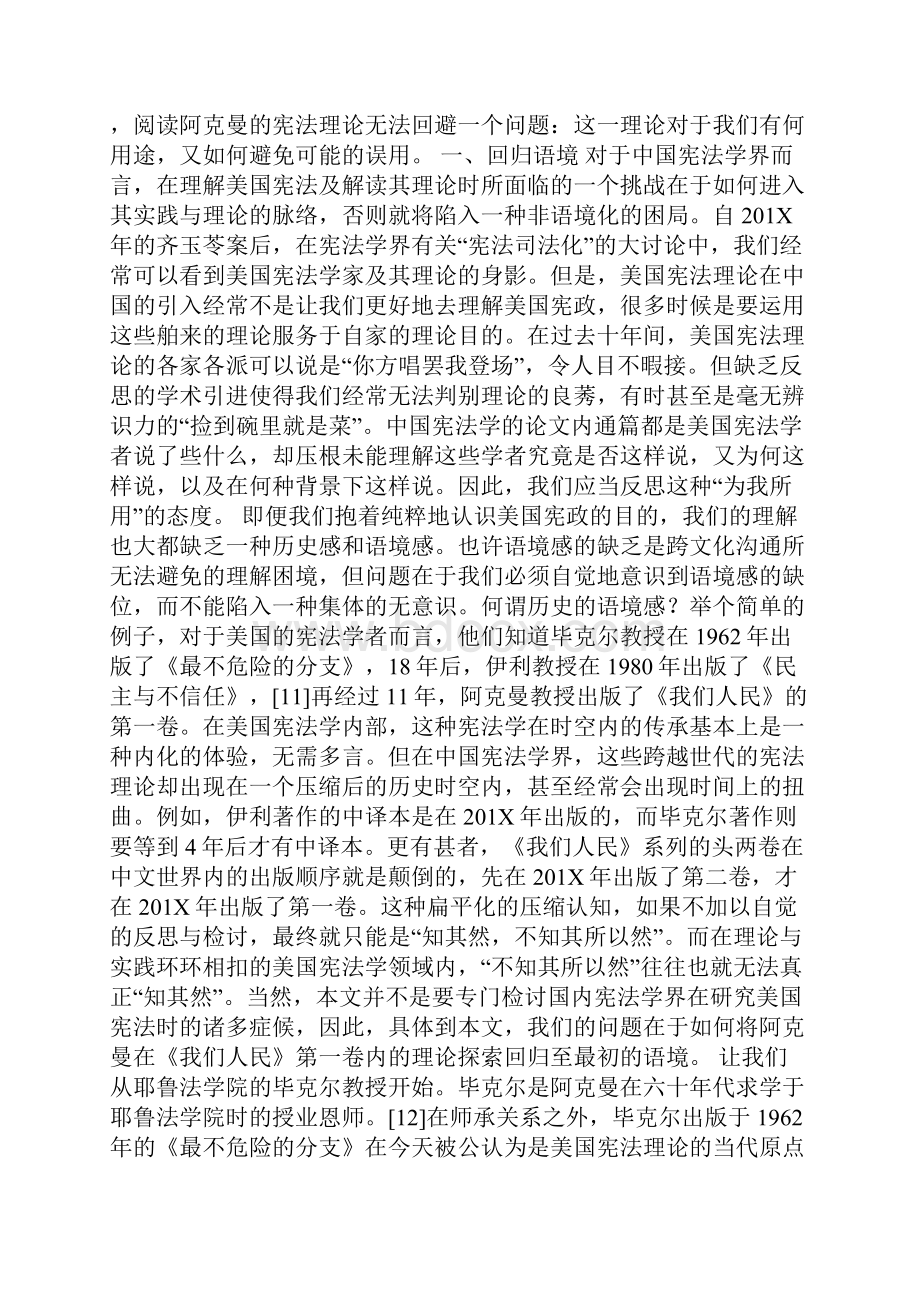 优质重新理解美国宪法1论文精选word范文 15页.docx_第3页