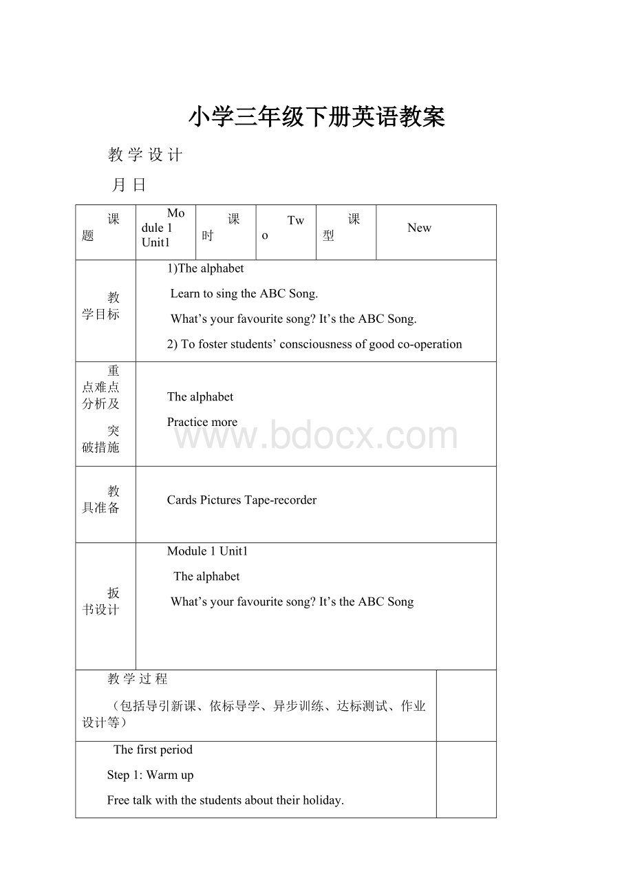 小学三年级下册英语教案.docx_第1页