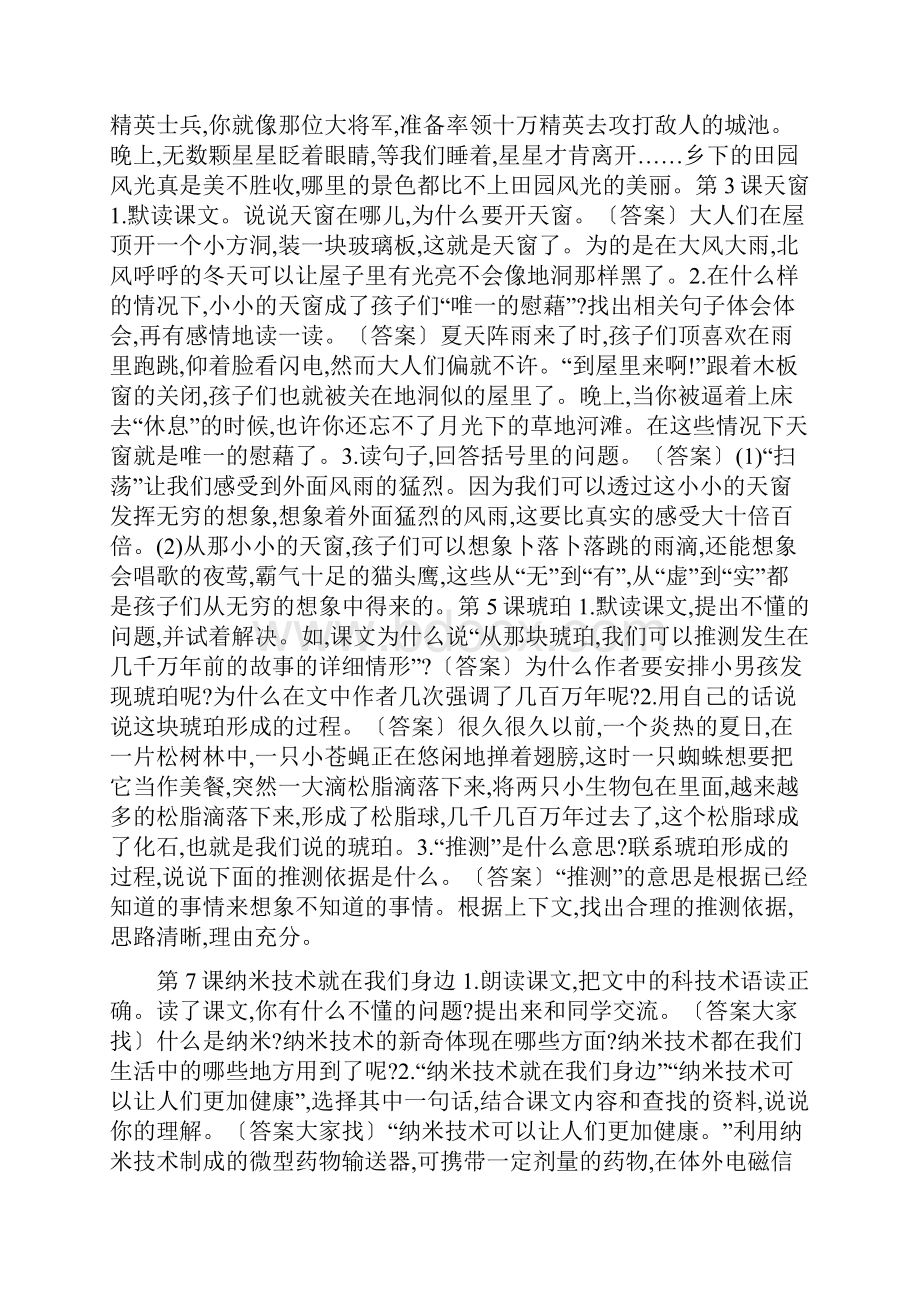 四年级下册语文知能第二课答案.docx_第2页