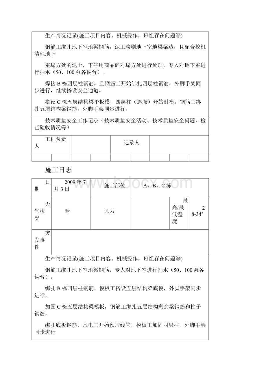 建筑工程管理施工日志月份精编.docx_第3页