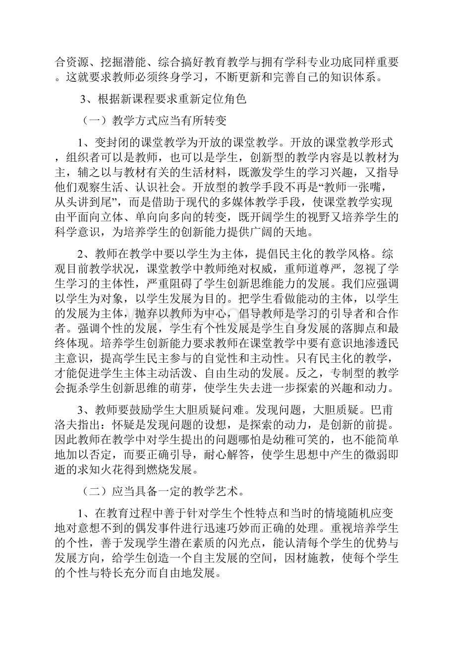 有效优秀教学的理论认识和观念的转变.docx_第2页