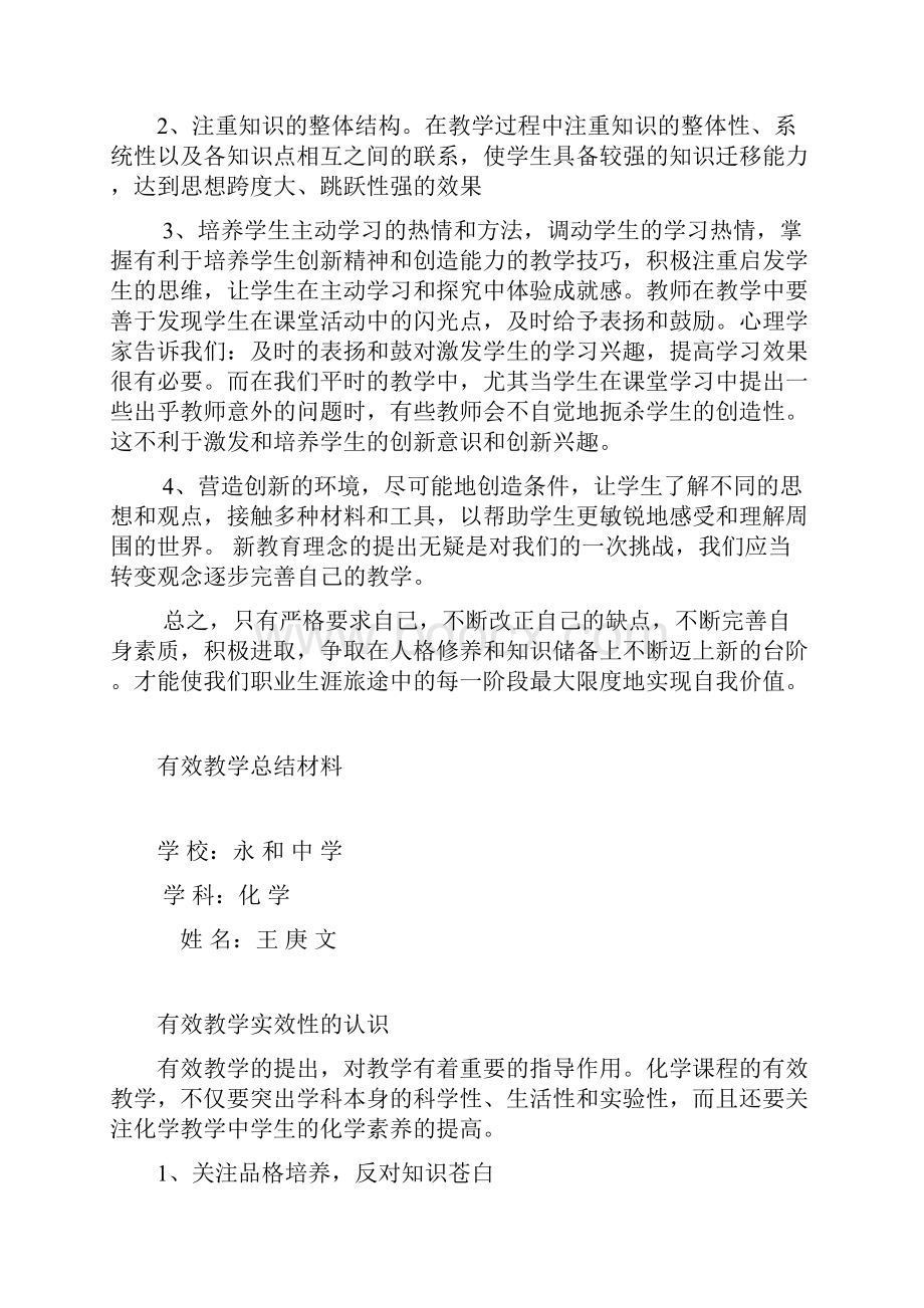 有效优秀教学的理论认识和观念的转变.docx_第3页