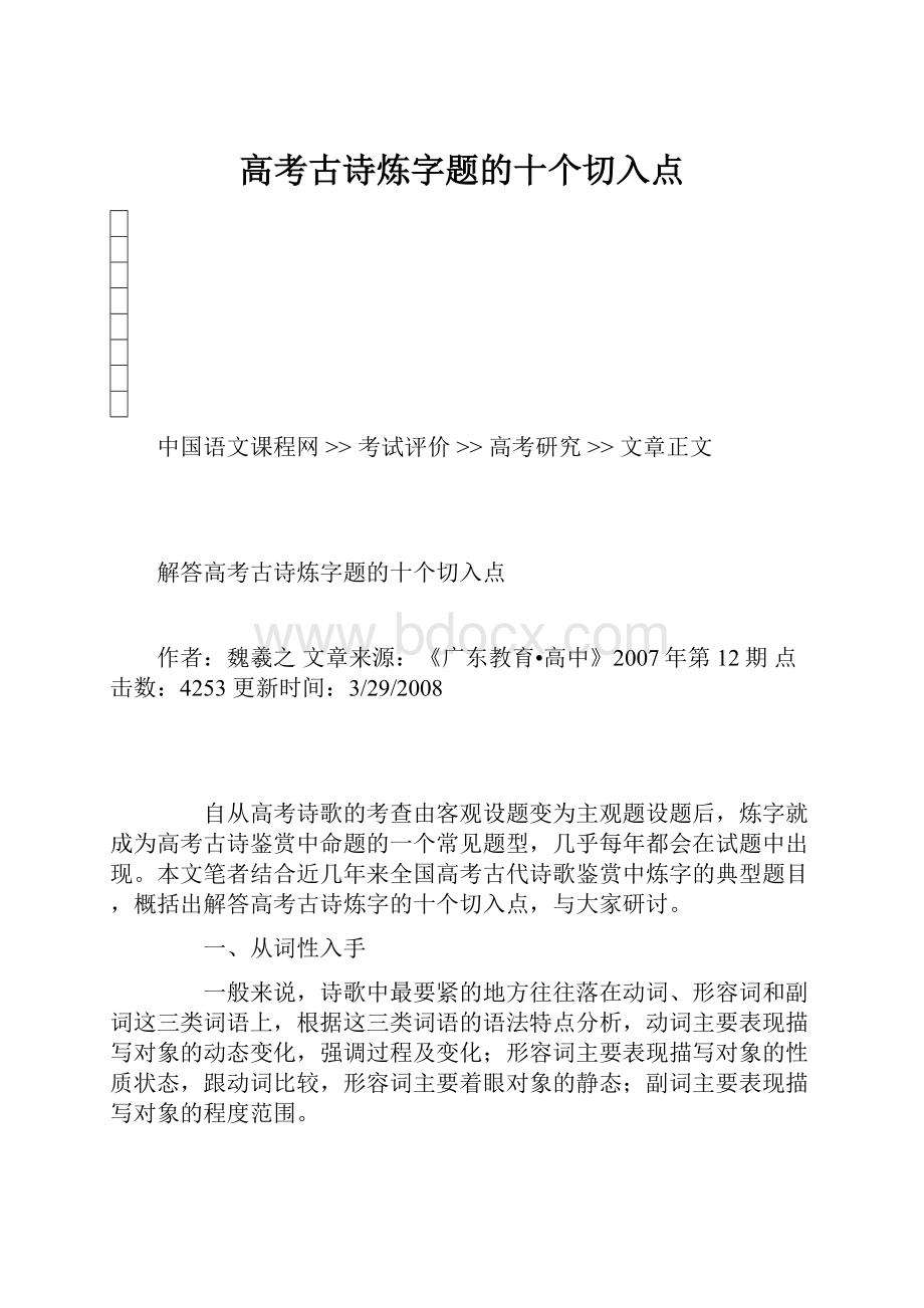 高考古诗炼字题的十个切入点.docx_第1页