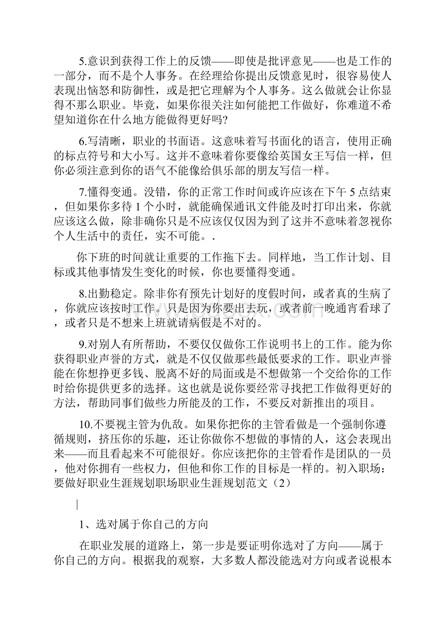 职场职业生涯规划范文3篇精选.docx_第2页