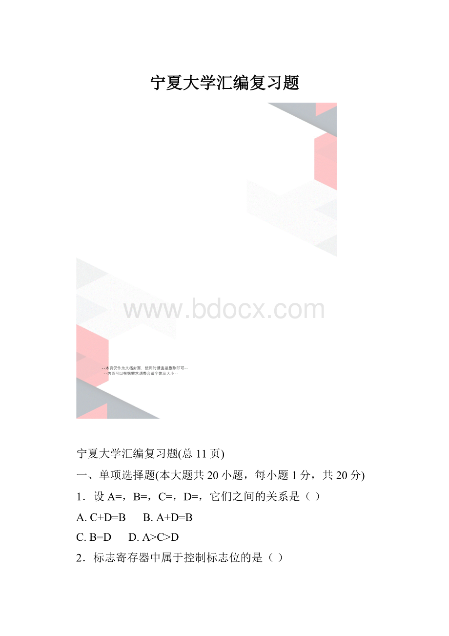 宁夏大学汇编复习题.docx