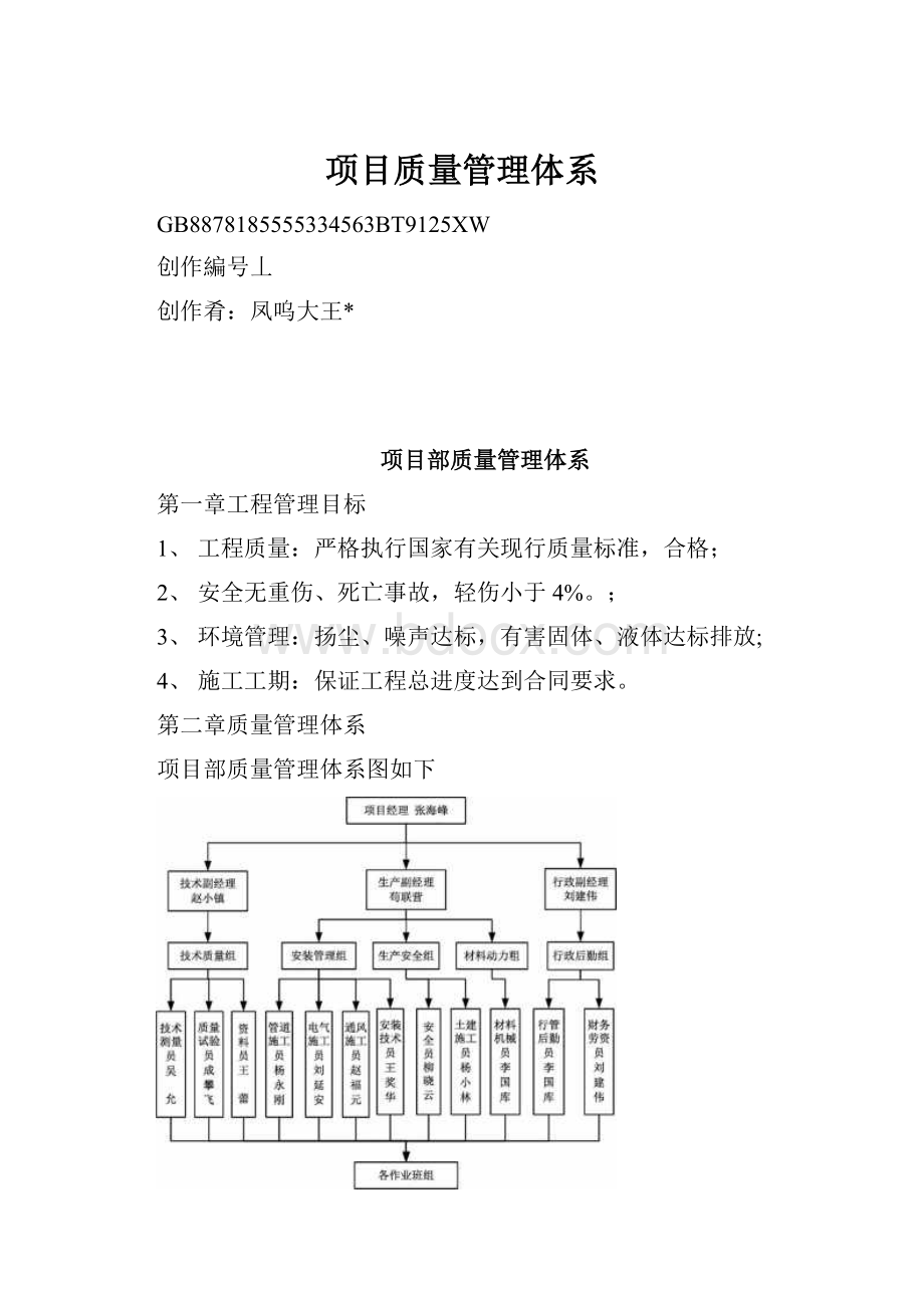 项目质量管理体系.docx_第1页