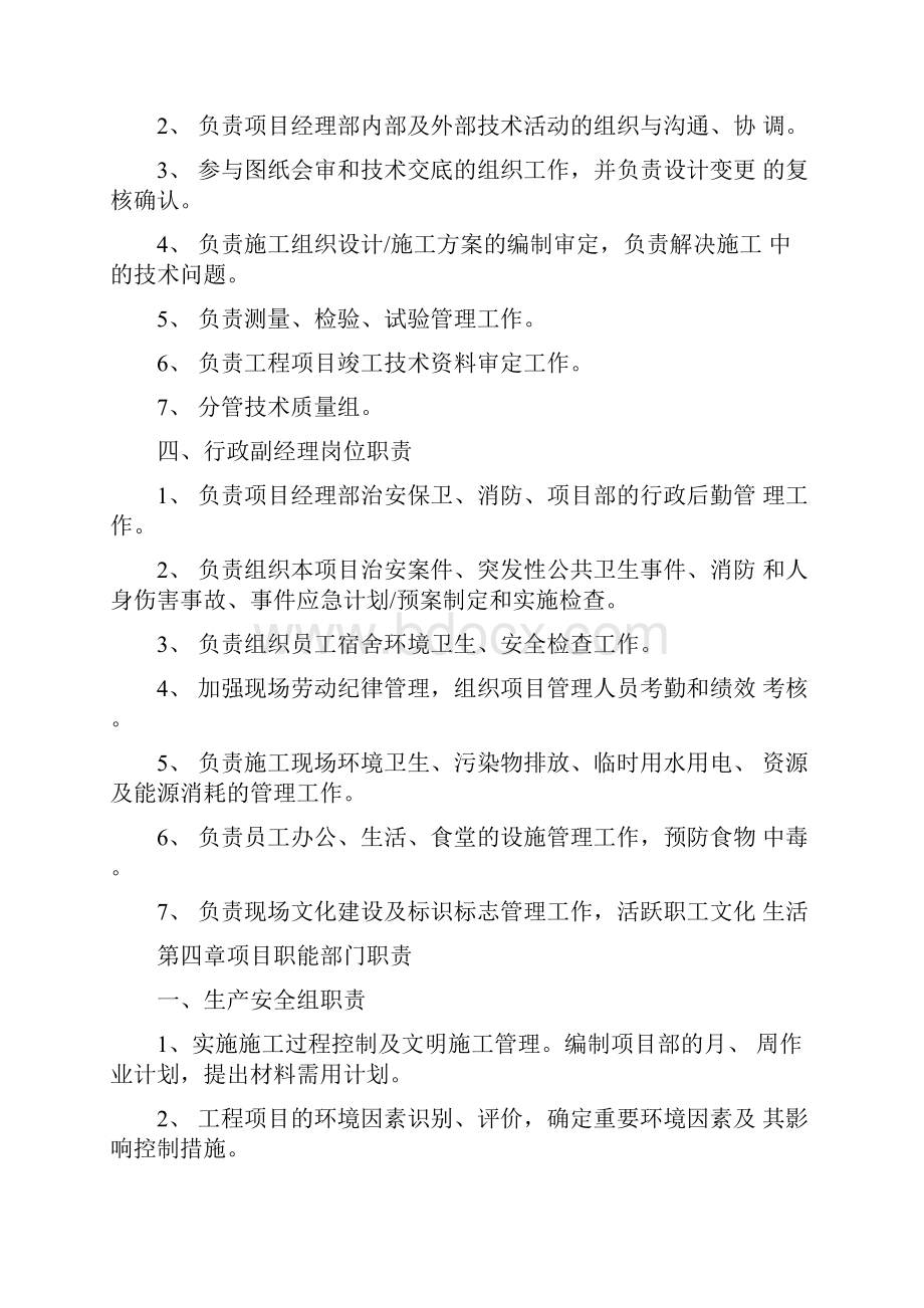 项目质量管理体系.docx_第3页