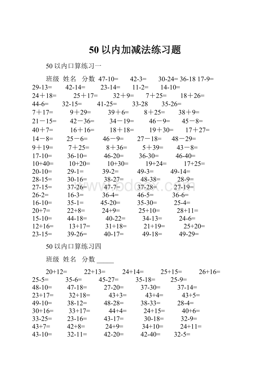 50以内加减法练习题.docx_第1页