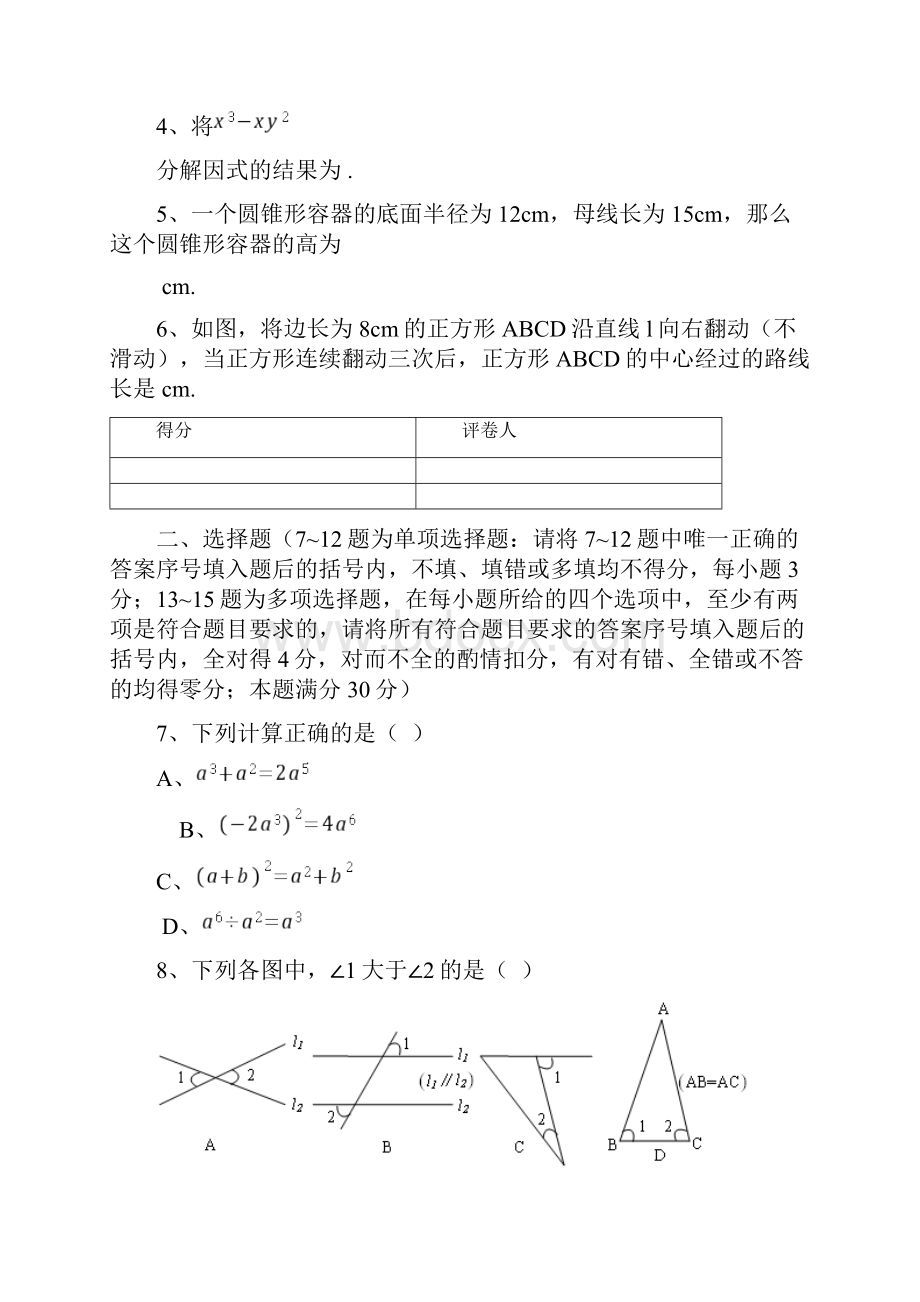 湖北省黄冈市中考数学试题及答案.docx_第2页