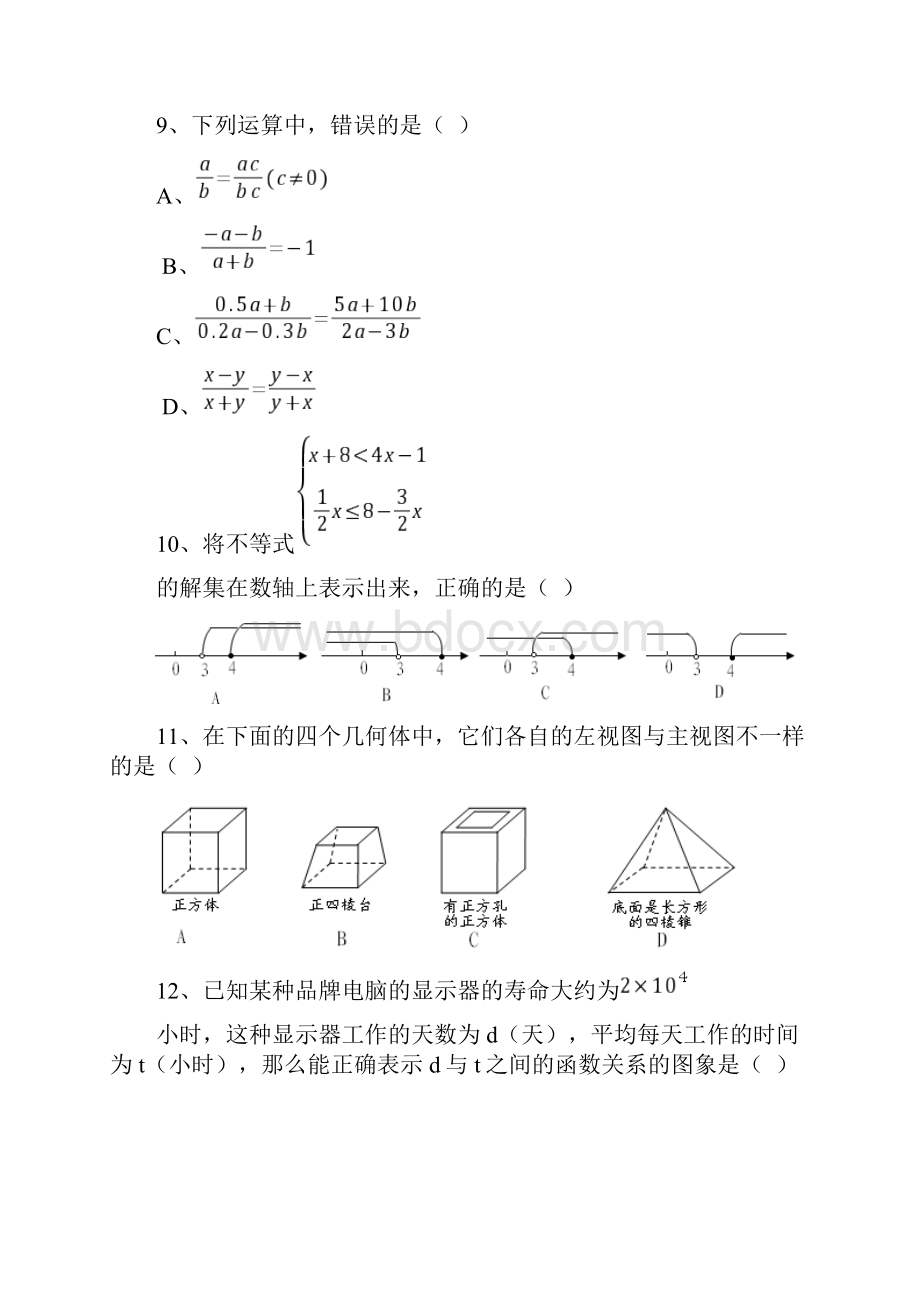 湖北省黄冈市中考数学试题及答案.docx_第3页