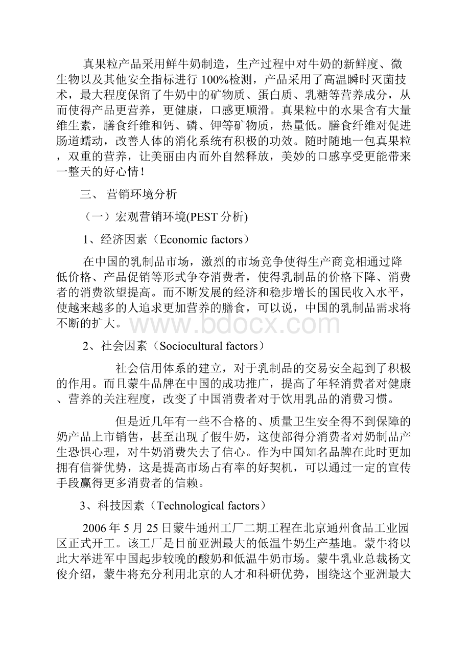 蒙牛真果粒营销策划书.docx_第3页