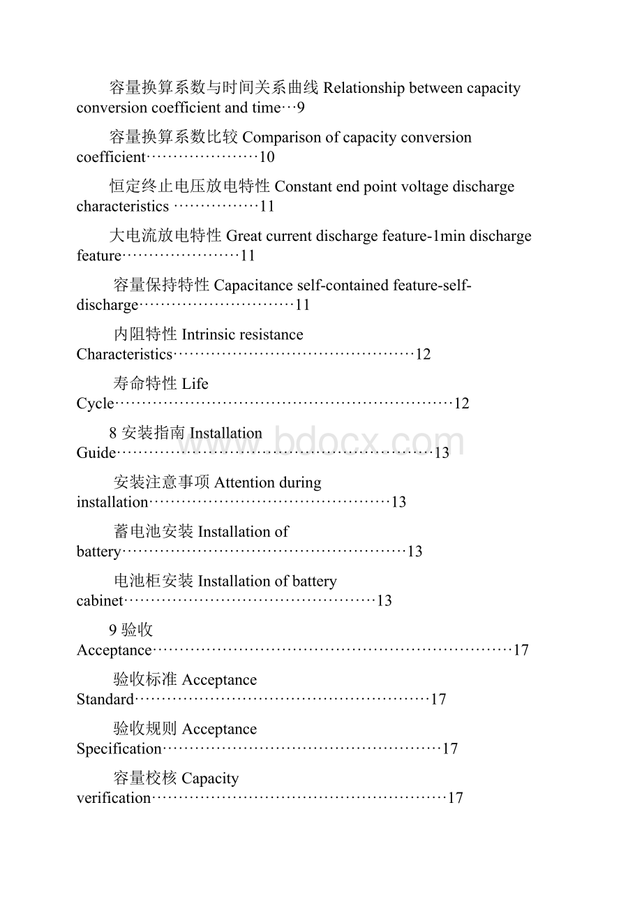 蓄电池技术手册中英文版.docx_第3页