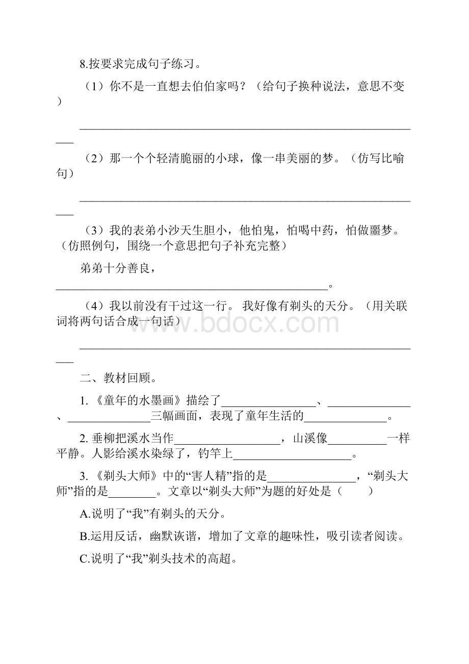 部编版三年级语文下册第六单元测试题及答案含两套题.docx_第3页