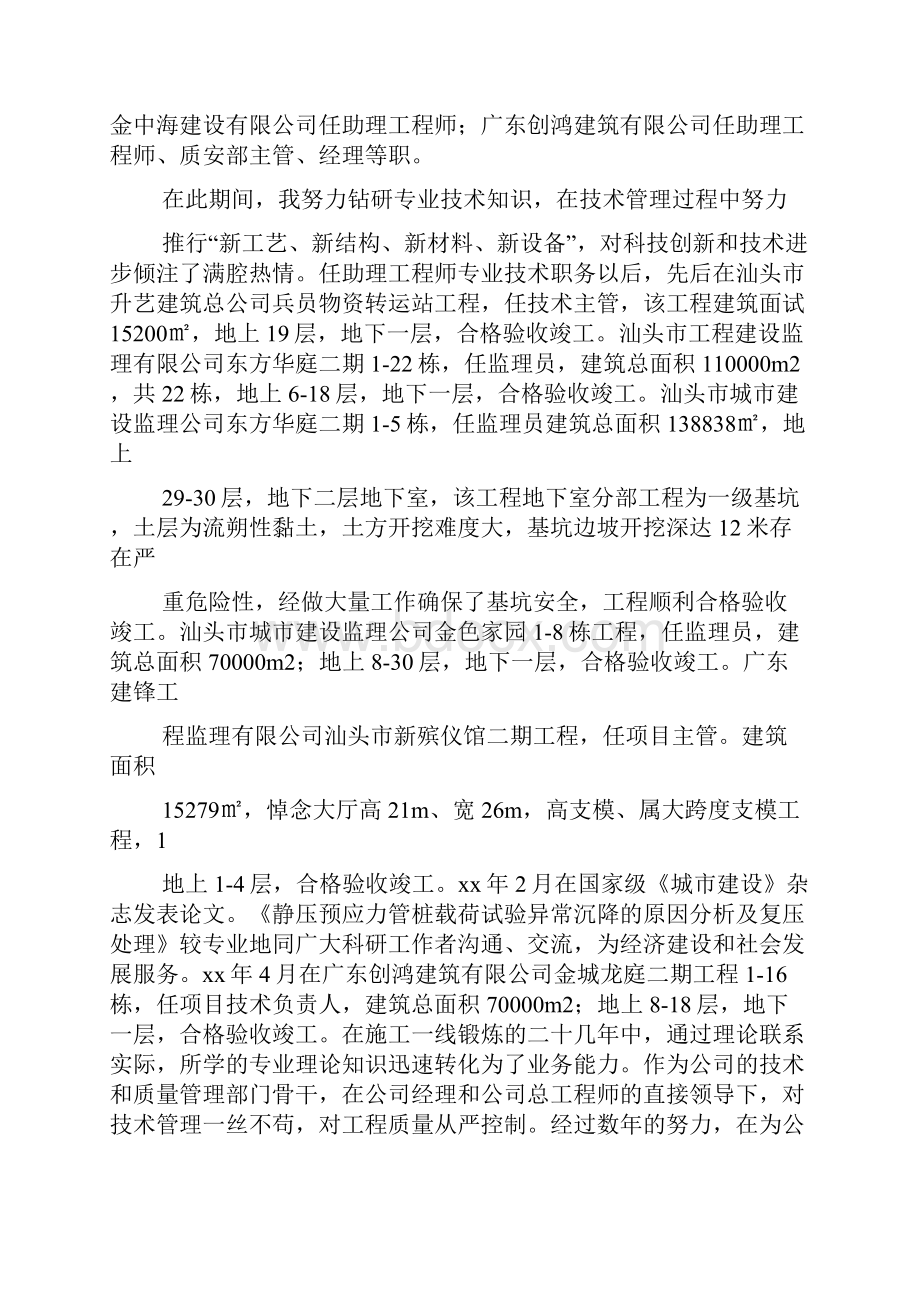 工程师职称评定专业技术工作总结.docx_第3页