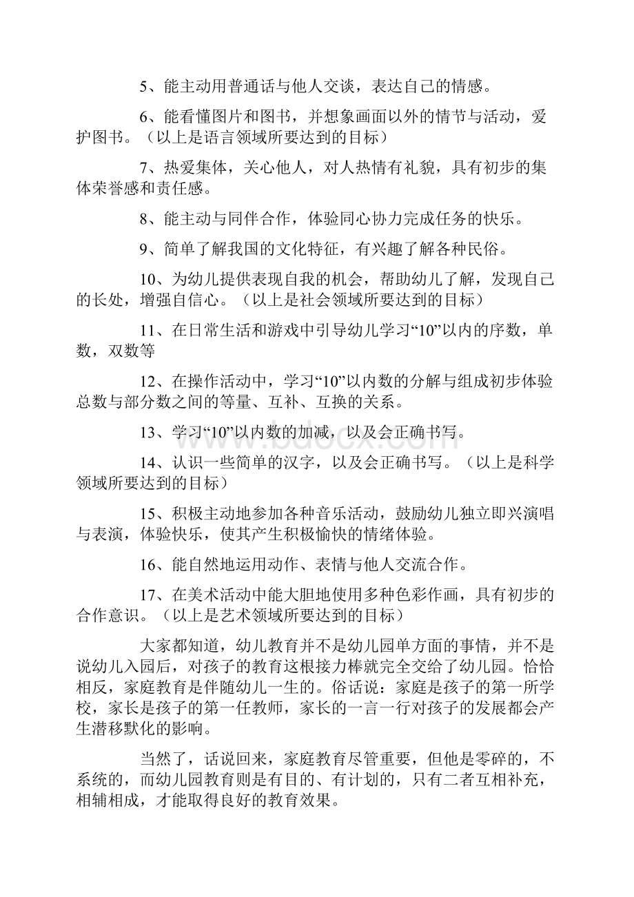 幼儿园新学期开学家长会班主任发言稿.docx_第2页