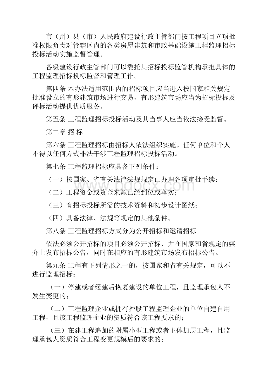 湘建建 湖南省建设工程监理招标投标管理办法.docx_第2页